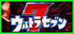 ウルトラセブン